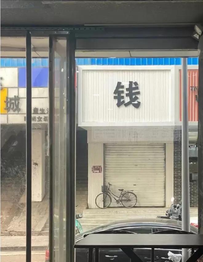 你曾见过哪些令人无法拒绝的店名？这什么取名鬼才！我都想进店了