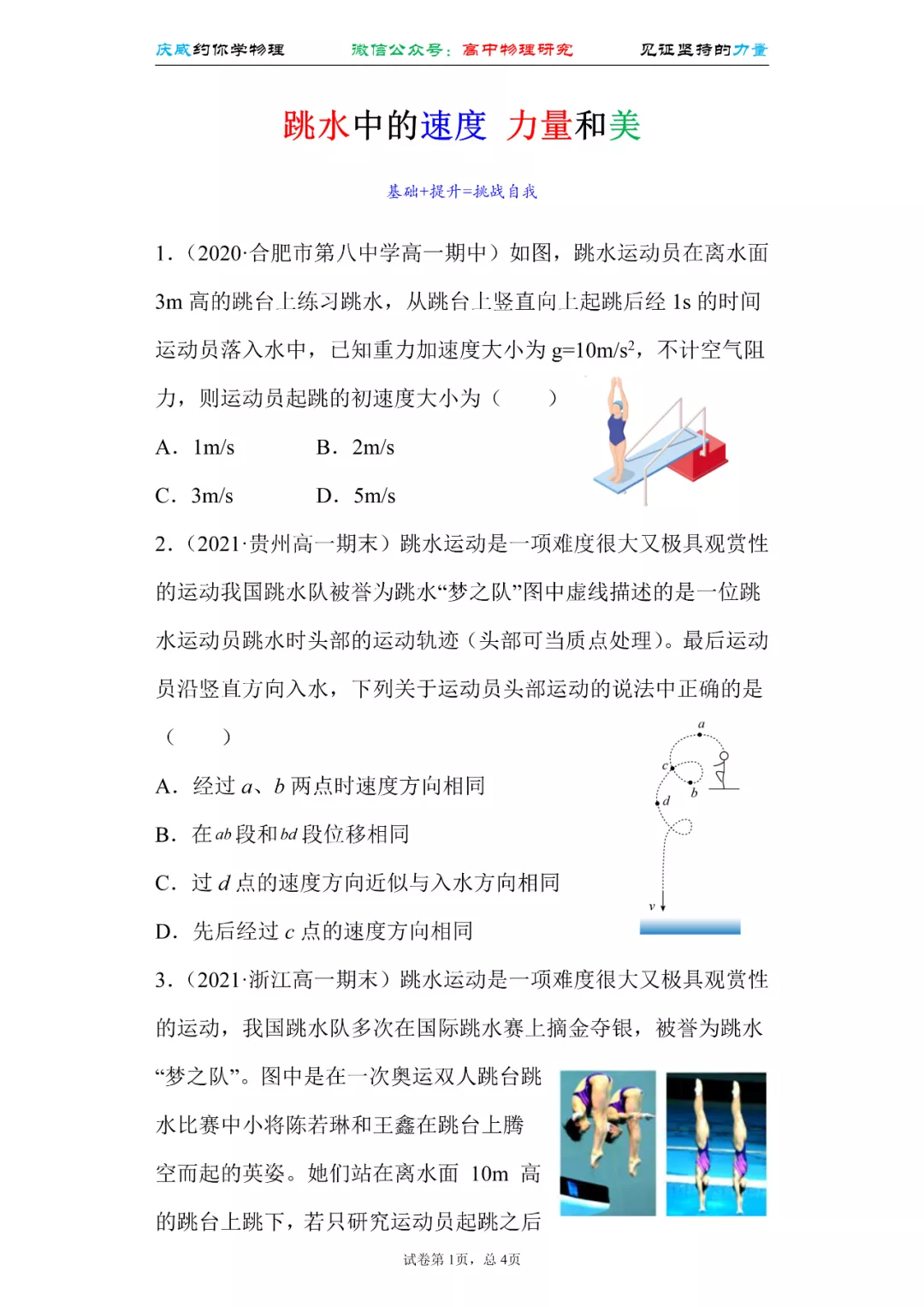 东京奥运会跳水分类有哪些(看奥运 学物理（跳水）｜从自由落体到竖直上抛)