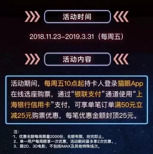 【信用卡权益篇八】2019信用卡权益总结：电影优惠