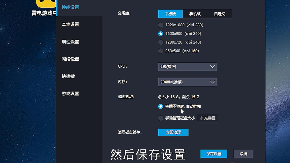 雷电模拟器怎么用