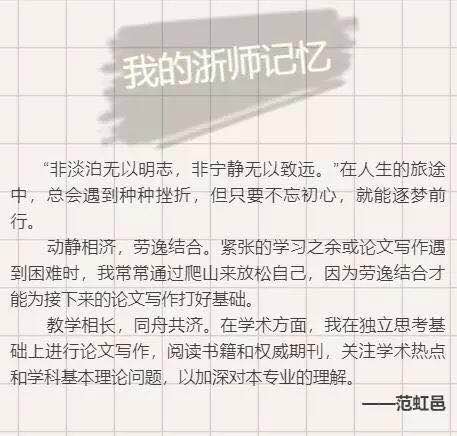 致准浙师人 | 那些最优秀的学长学姐是如何度过大学四年的？