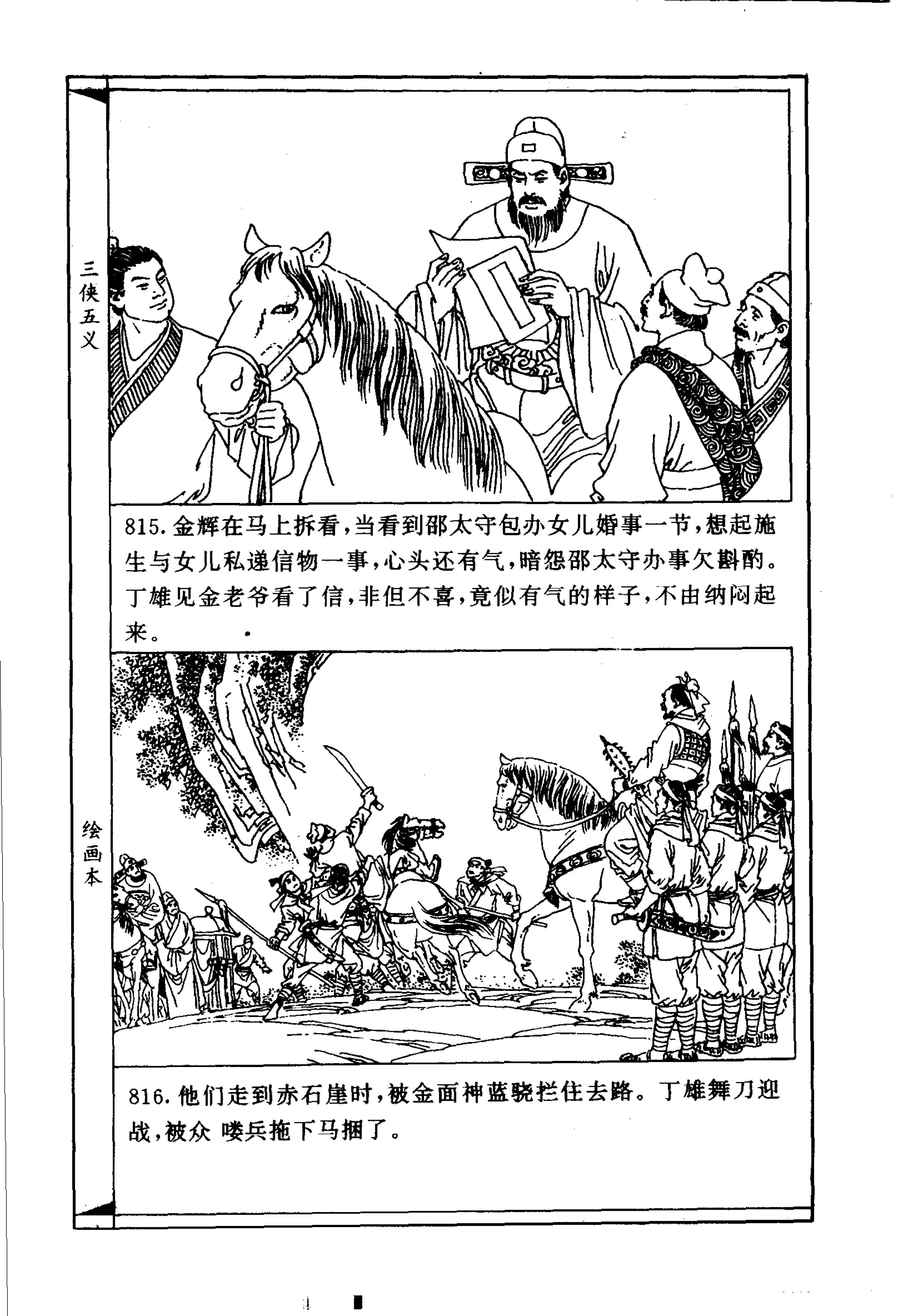 连环画故事：三侠五义12