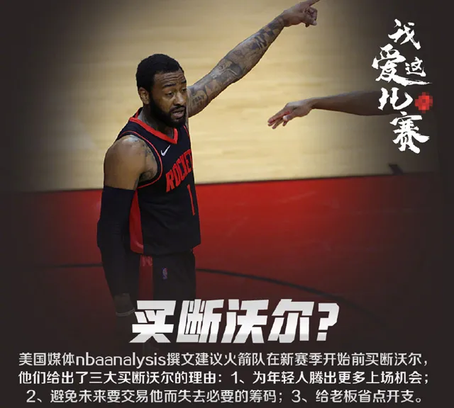 为什么nba球队不用波特(曾是东部第一后卫，如今却被美媒建议买断，三大理由令人信服)