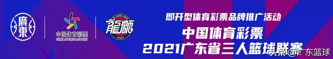 东莞篮球俱乐部(32支强队列席！2021广东省三人篮球联赛44强东莞分站完满结束)