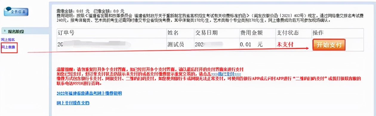 超全！图解2022福建高考报名详细流程，考生、家长看这篇就够了