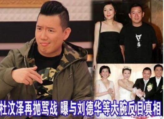 “圆滑”的杜汶泽，凭实力“身败名裂”，不能怪刘德华和吴君如