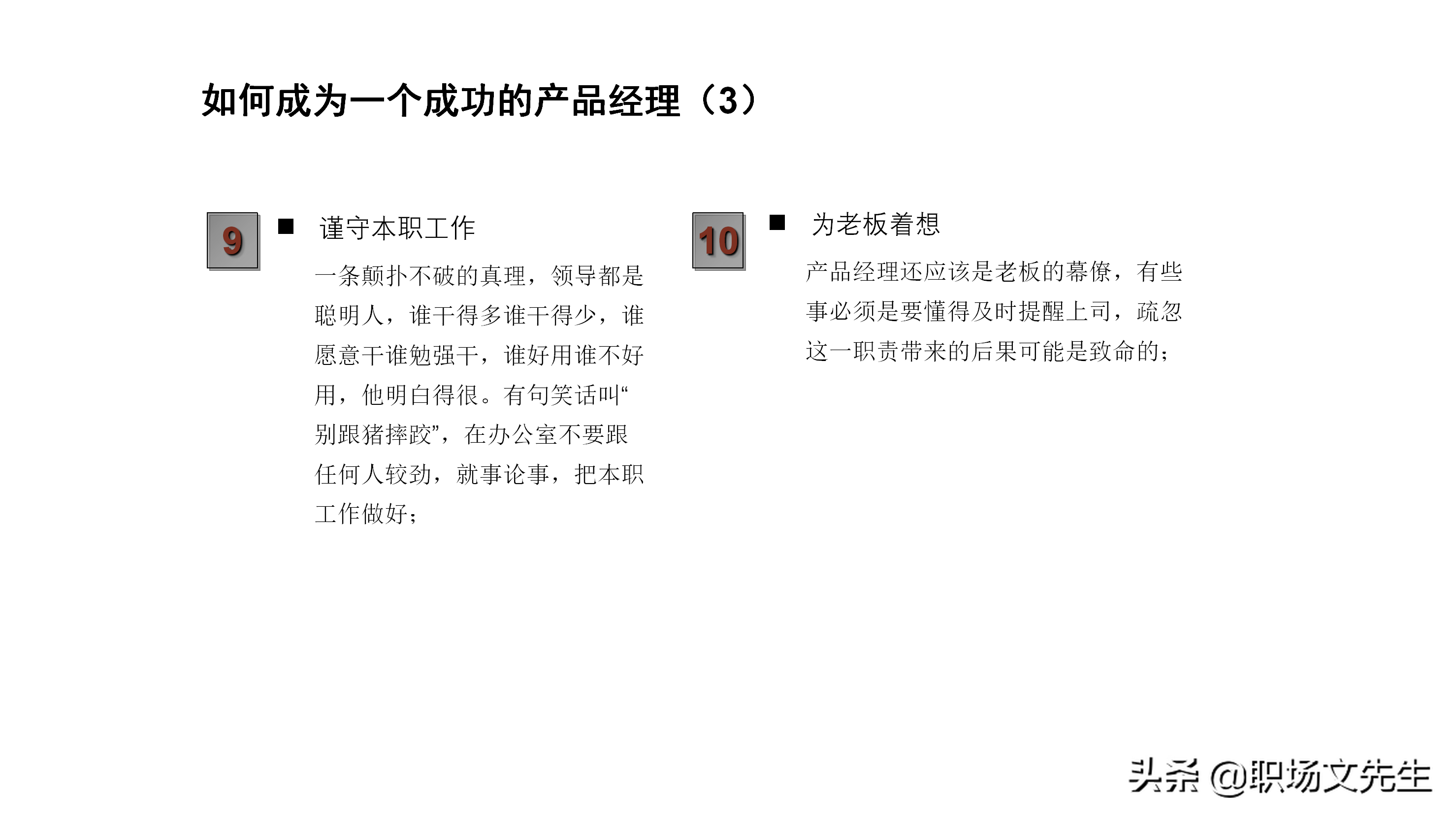 产品经理应具备的专业素质及技能，如何做一个合格的产品经理培训