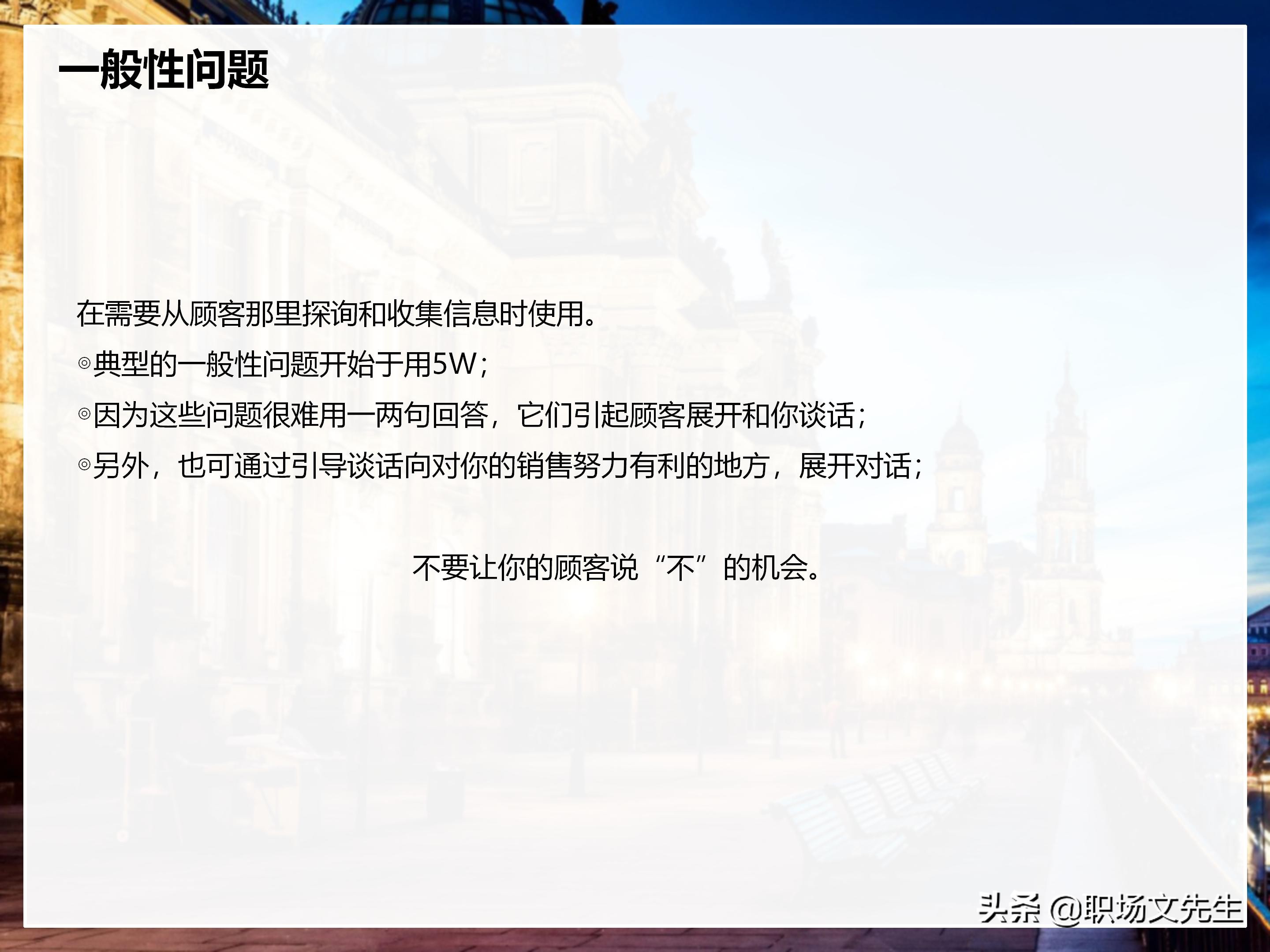 年薪200万大区销售总经理总结：198页销售技巧培训PPT，实战经验