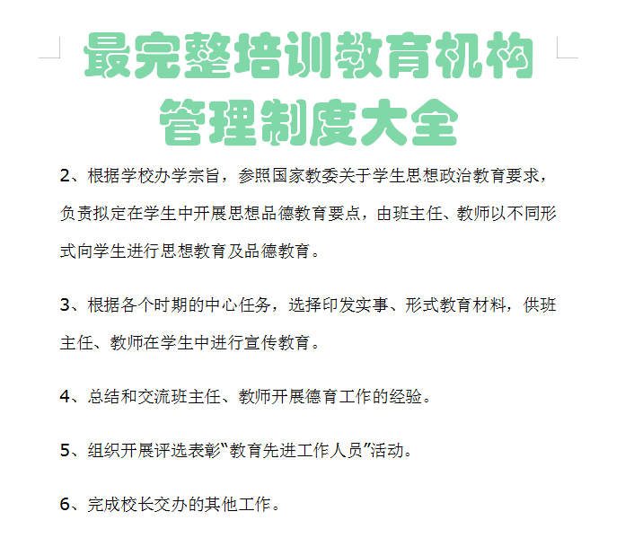 教育培训机构完整全套98页管理制度大全（一定是最详细版本）