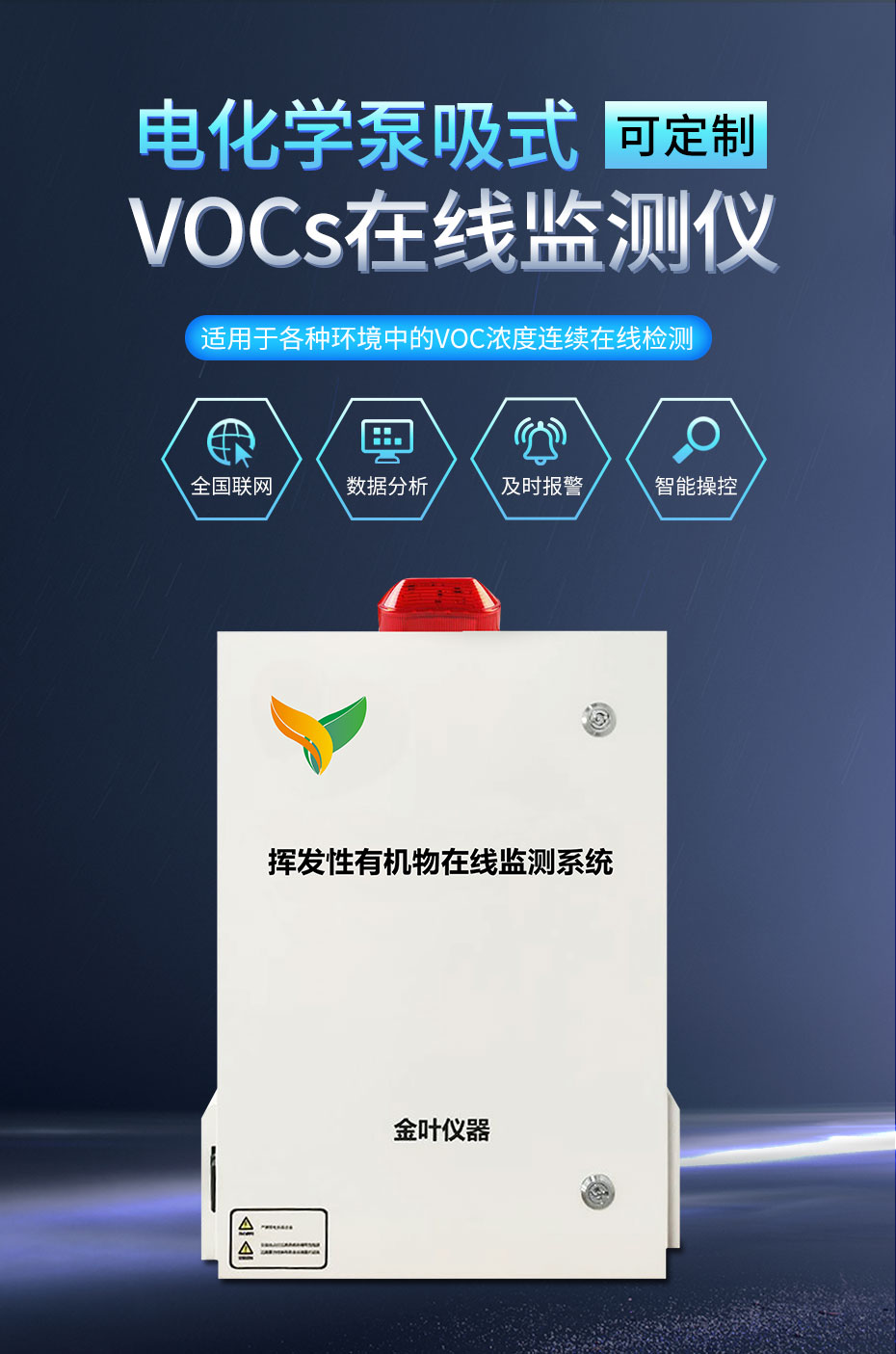 vocs在线监测设备安装方案及vocs排放口安装