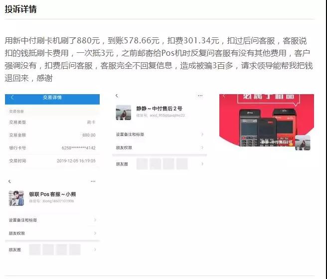 pos机刷够100万才退押金？多款pos被爆坑押金、扣分润