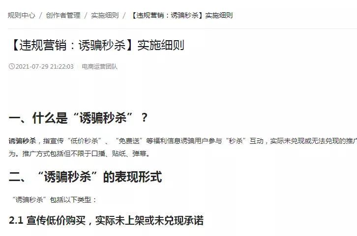 断播、封号、扣分扣保证金...抖音直播带货新规汇总