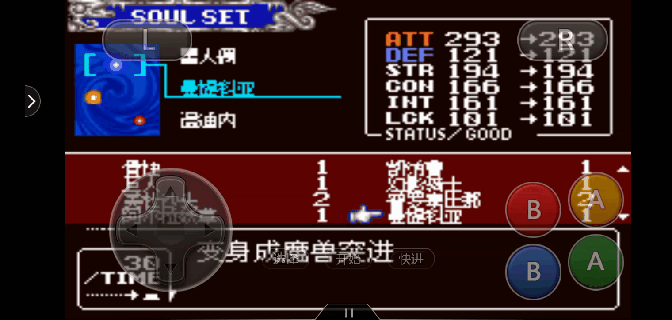 GBA游戏《恶魔城晓月圆舞曲》攻略介绍