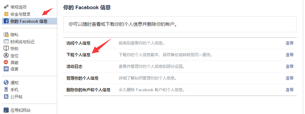 如何开通Facebook商业和个人广告账户