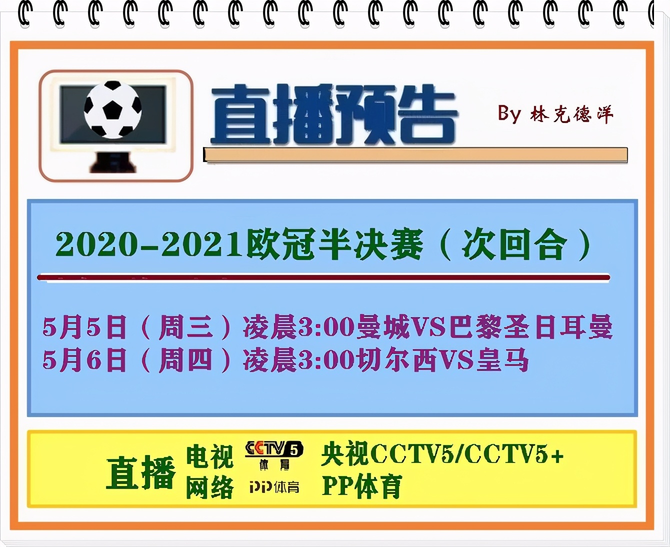 2021年欧冠半决赛对阵（欧冠半决赛日：英超双子星客场不败，蓝月亮胜巴黎车子平皇马）