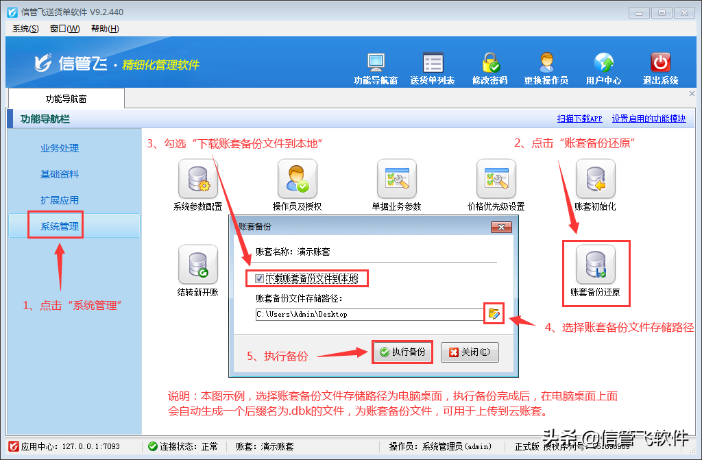 云账套如何还原本地备份数据？