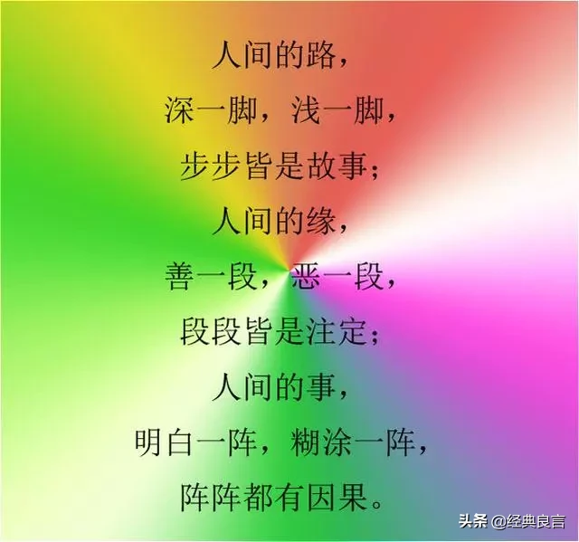 自己的人生，自己做主（写的真好）