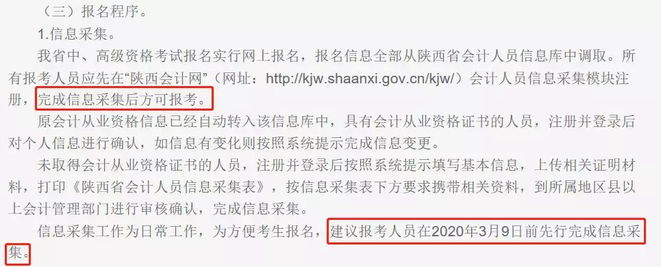 禁止考证！3月10日前，这些考生必须完成会计人员信息采集