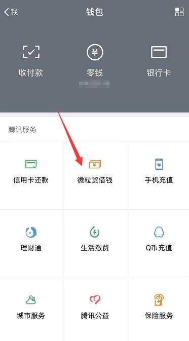 为什么没有微粒贷（微信为什么没有微粒贷）-第3张图片-科灵网