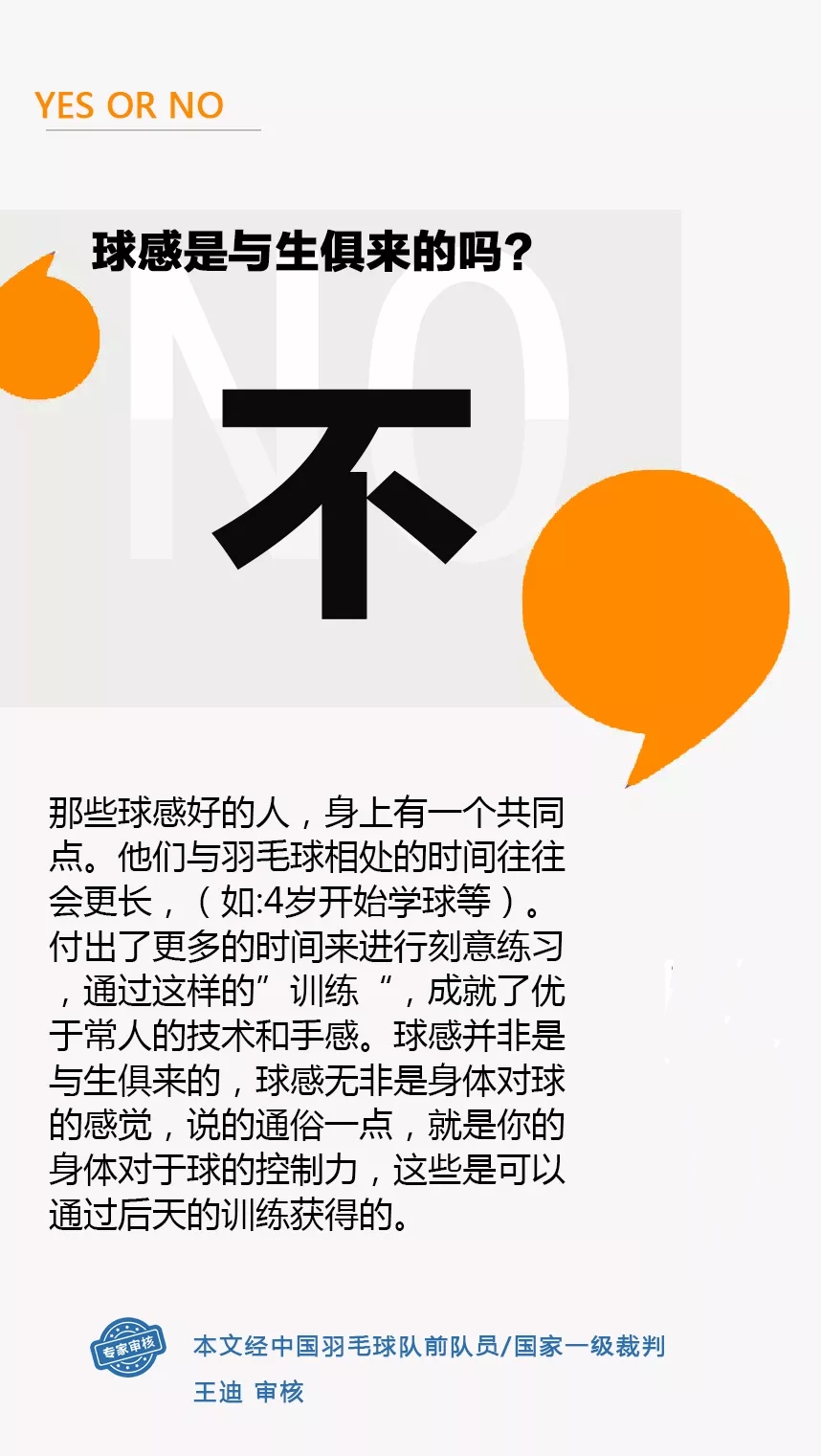 羽毛球用球拍捡球怎么捡(球感是与生俱来的吗？)