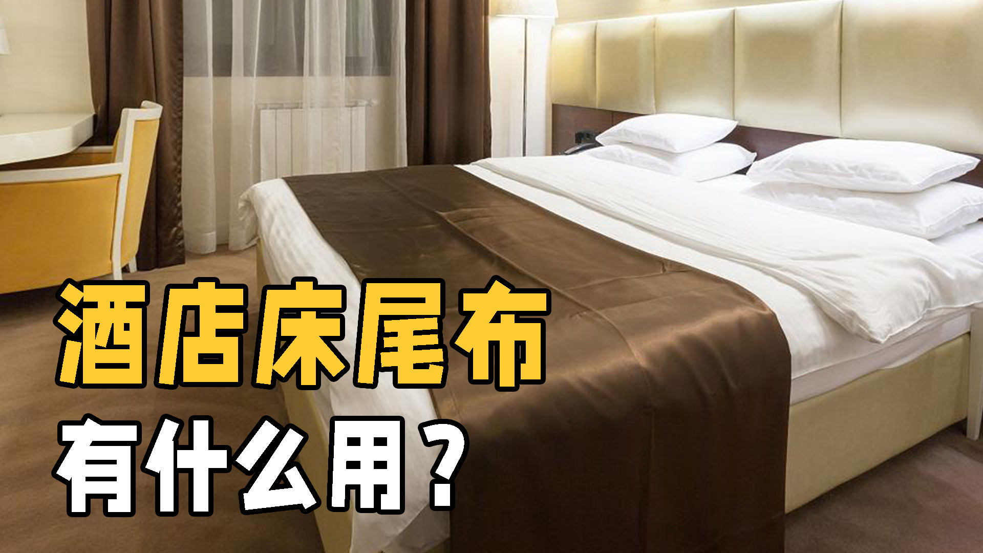 酒店的被子上的布是干嘛的（酒店被子上的布条叫什么）