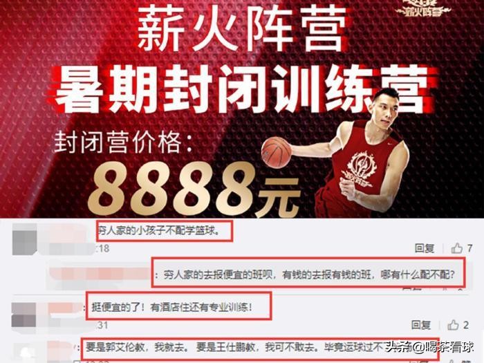 cba培训哪个好(易建联的薪火篮球训练营火了，收费8888值得去么)