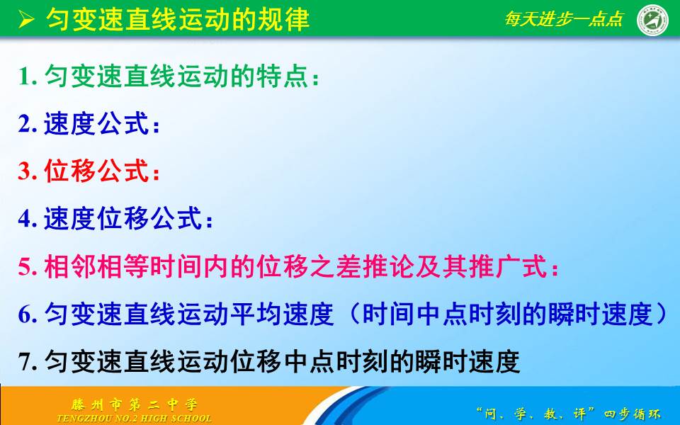 高三物理总复习之1.2匀变速直线运动的规律