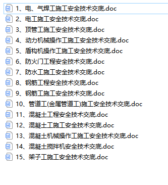 第2篇，安全技术交底2，模板参考