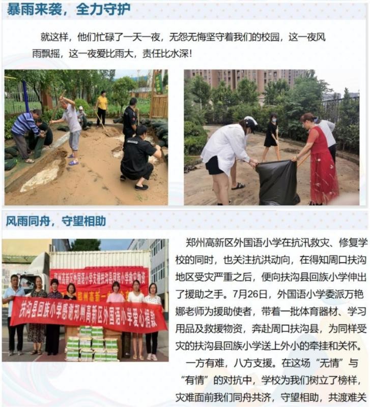郑州高新区外国语小学：和衷共济助启航，拔节孕穗共出彩