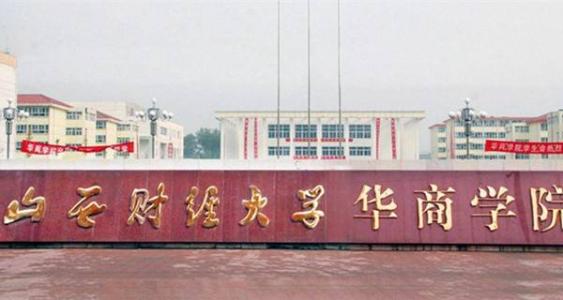 山西有哪些大学？