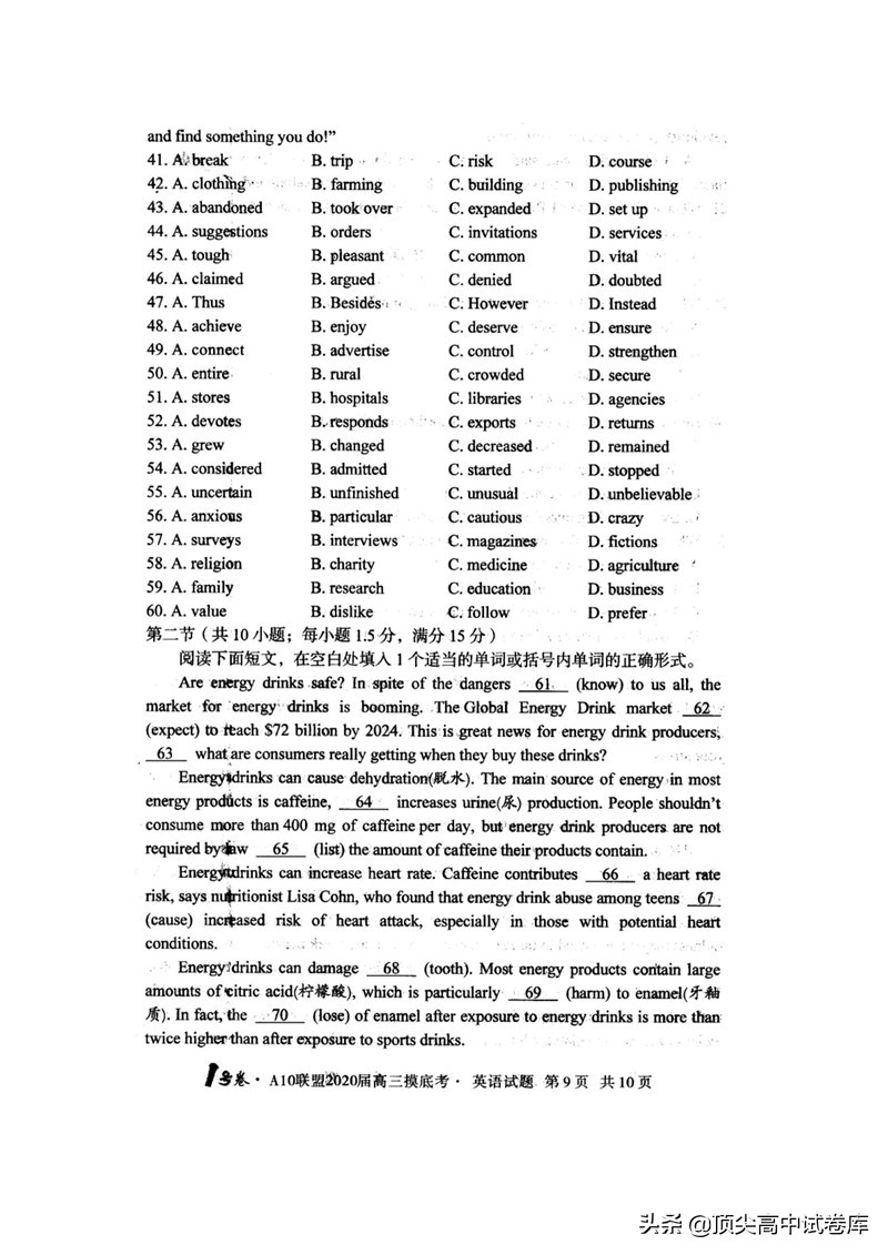 2020安徽A10联盟英语试卷答案解析