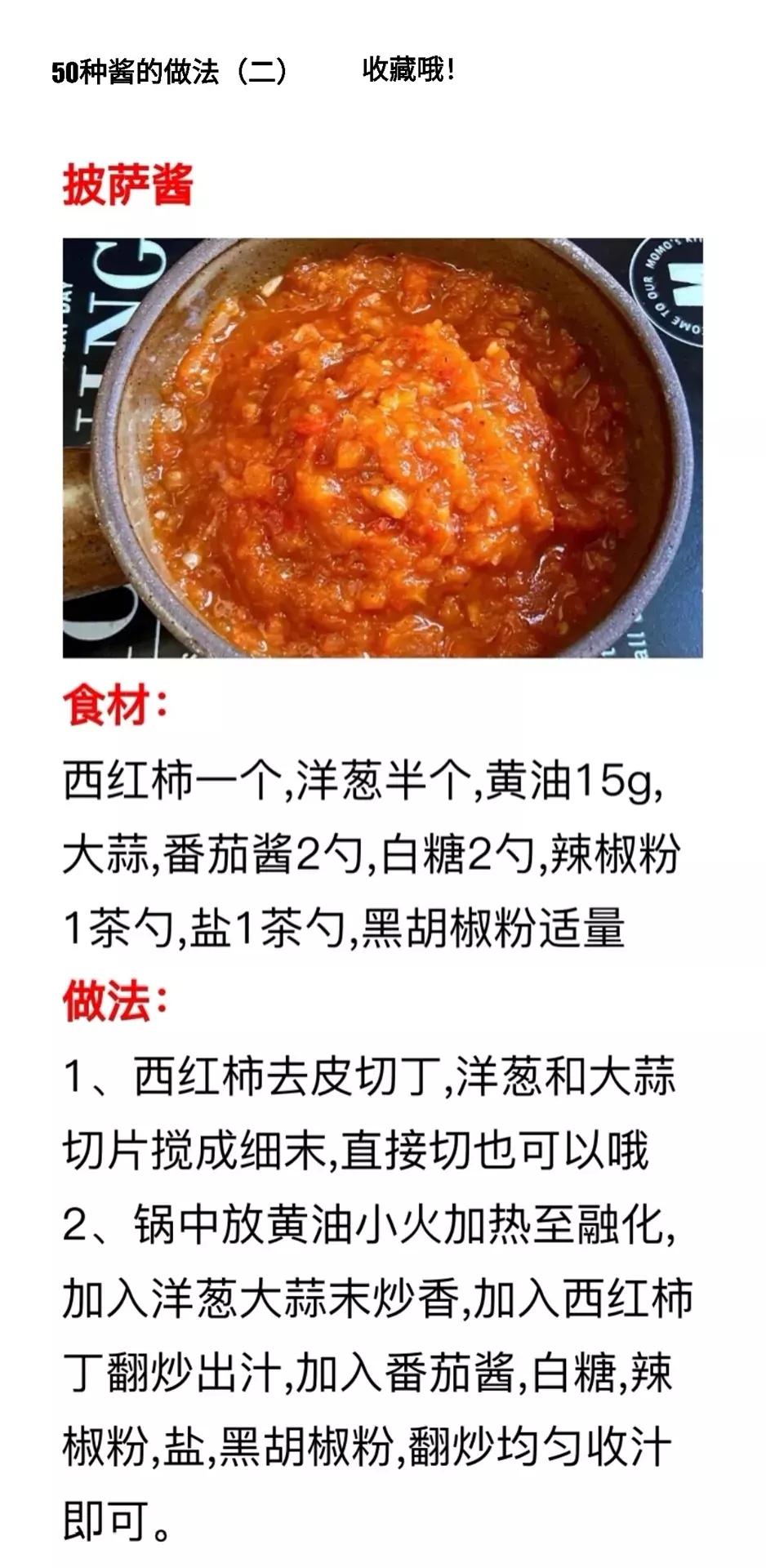 披萨酱的做法（50种经典酱汁做法及配料介绍）