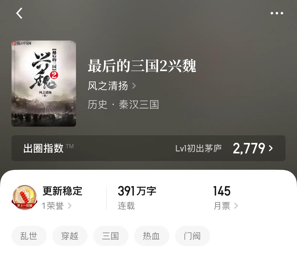 几本三国小说，魏，吴，蜀，记忆中最狂热的时代，也是最残忍之时