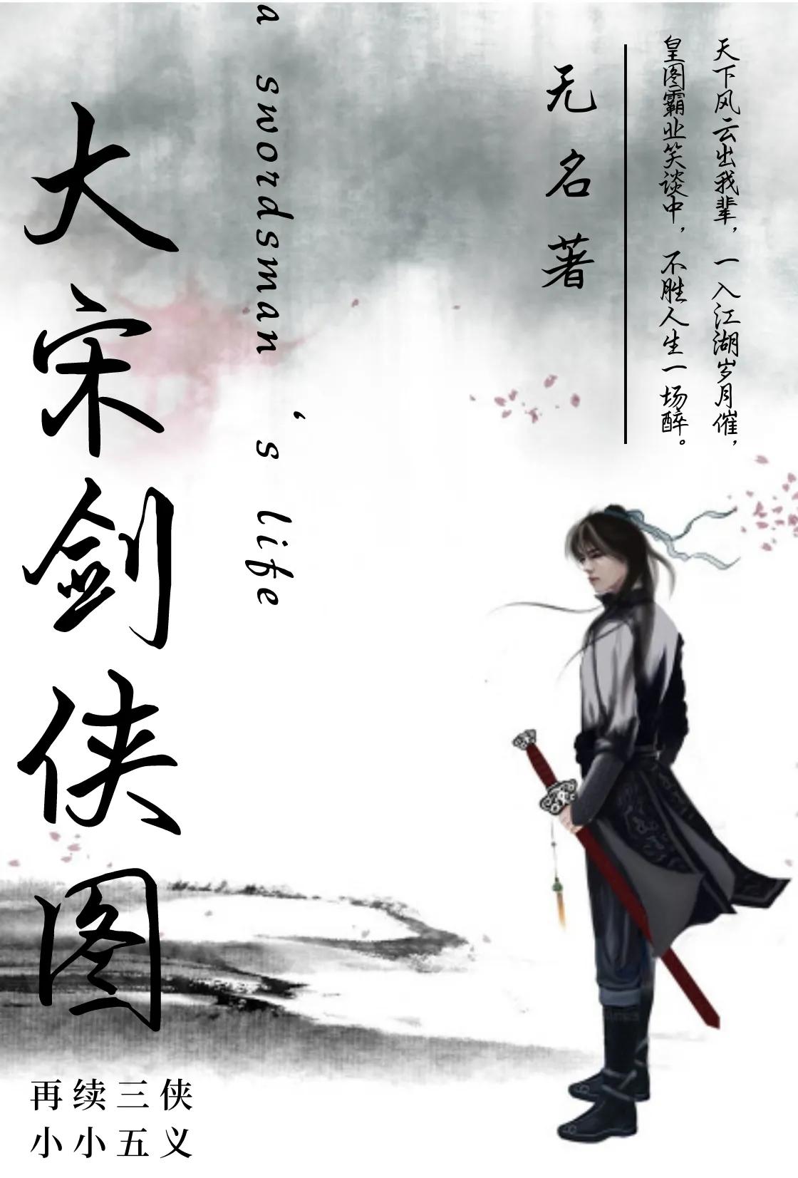 大宋剑侠图一百二十四章:通鸣力劝袁化极,包公暴毙命丧黄泉