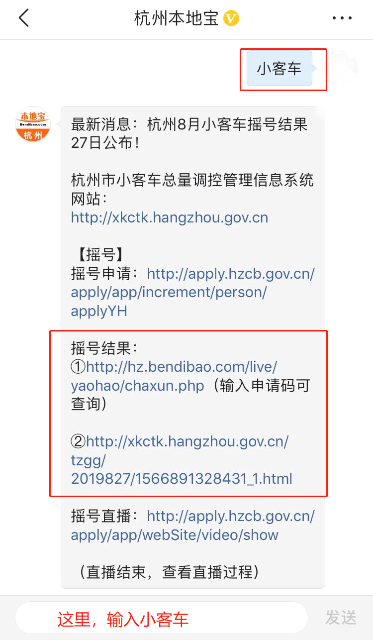 杭州8月小客车摇号结果已经公布！你中签了吗？附查询入口
