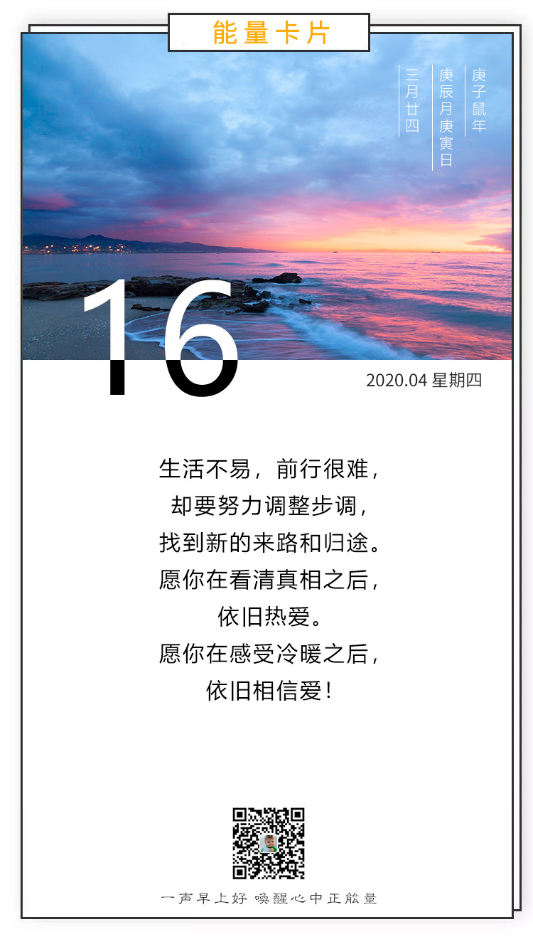4月16日早安日签图片正能量心语说说：每一束阳光，都闪着希望的光芒