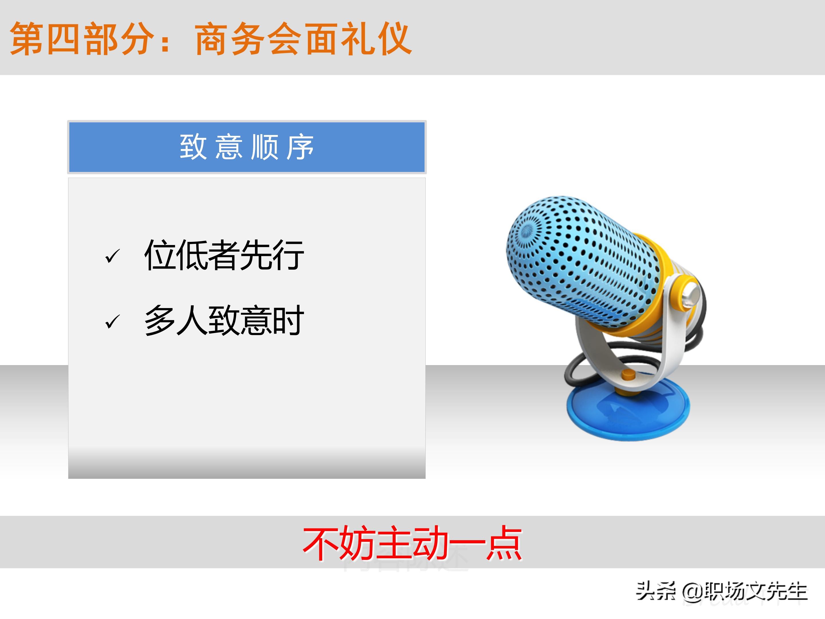 不懂商务礼仪，无法升职加薪，63页商务礼仪培训（系统全面）