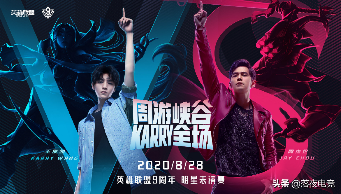 lol明星赛(英雄联盟九周年明星表演赛：周杰伦、王俊凯领衔！GNR在列)