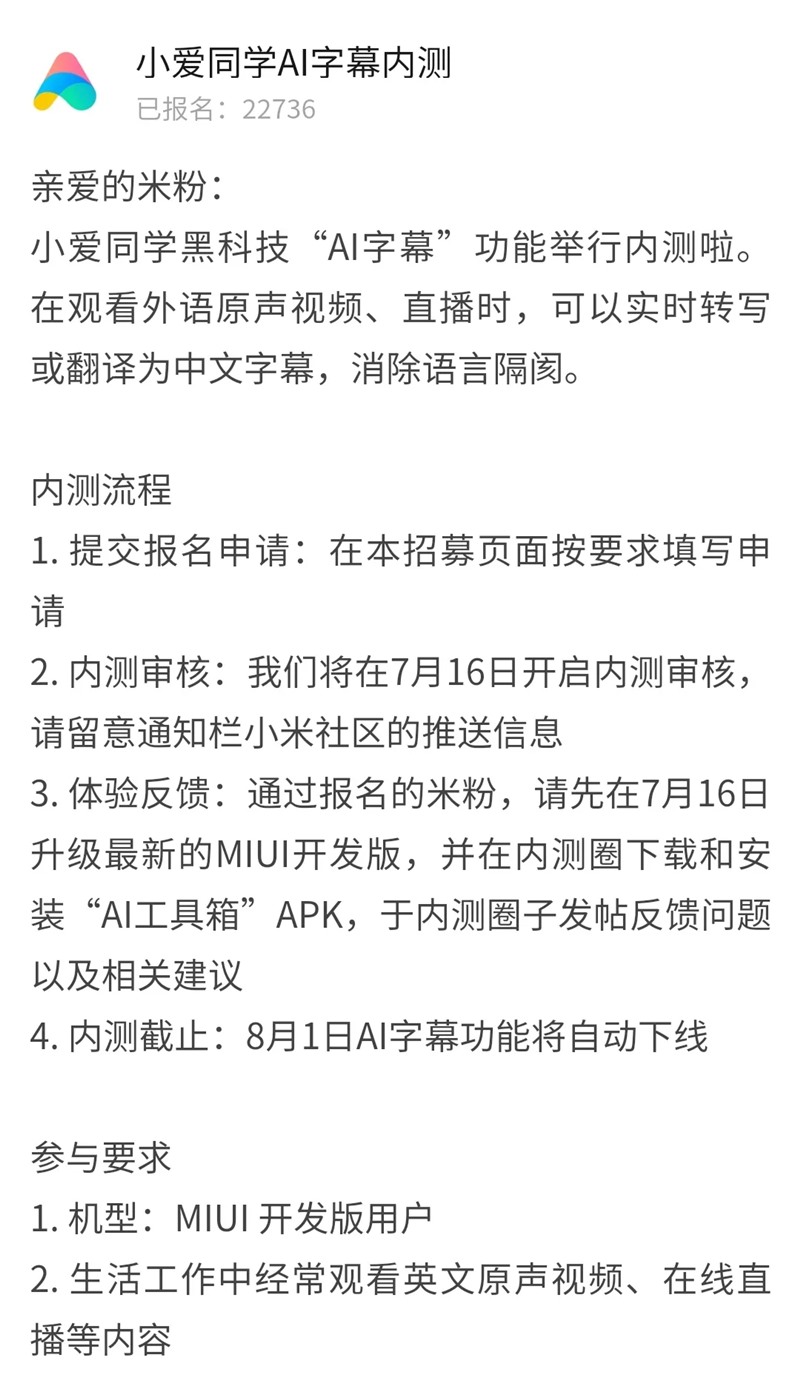 继华为后，小米开始内测小爱同学 AI 字幕：实时翻译外语视频直播