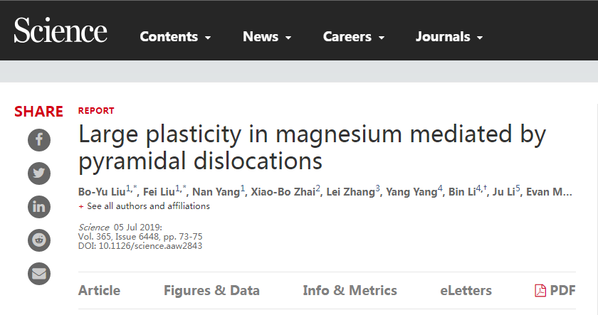 《科学》杂志发表+1！盘点西安交大近期6篇《科学》！