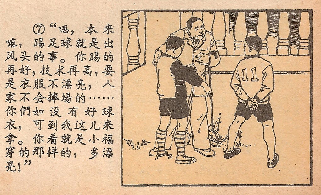 給男朋友畫足球球衣簡筆畫（精品連環畫小人書-球衣）