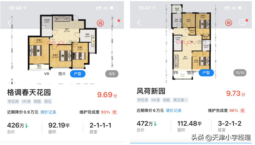 盘点天津市内六区2000年以后的小区之 南开区