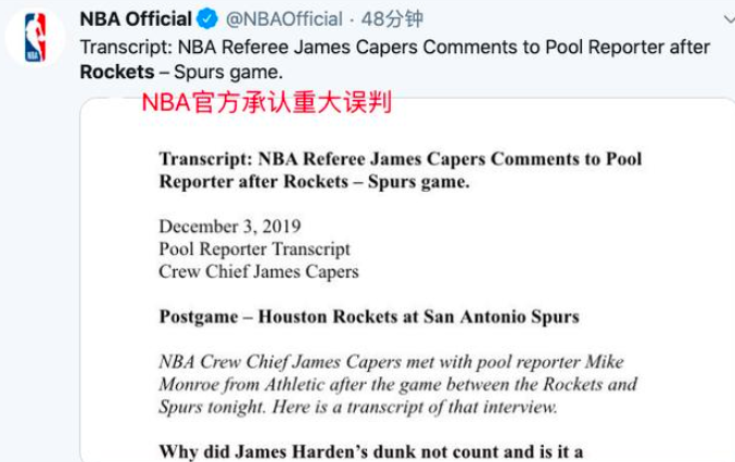 nba为什么误判无法改判（NBA官宣承认误判，却让姚明母队和哈登背锅，遭球迷集体炮轰）