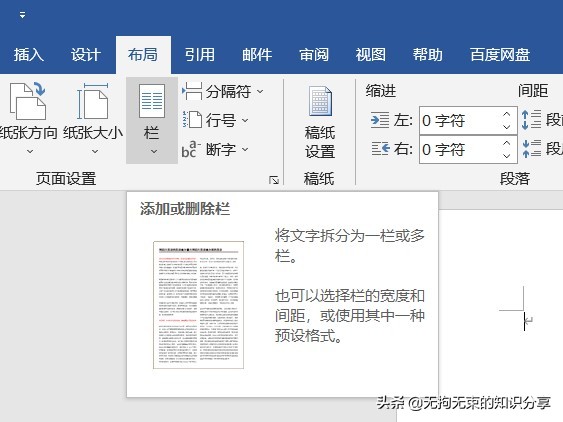 Word选项卡篇——「布局」选项卡，学会这些让你的文档别具一格