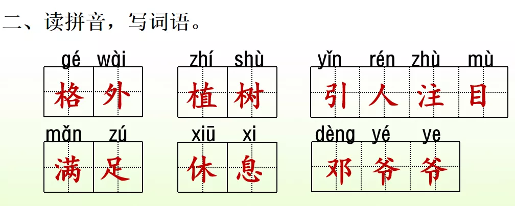 邓的词语（观的词语）-第57张图片-科灵网