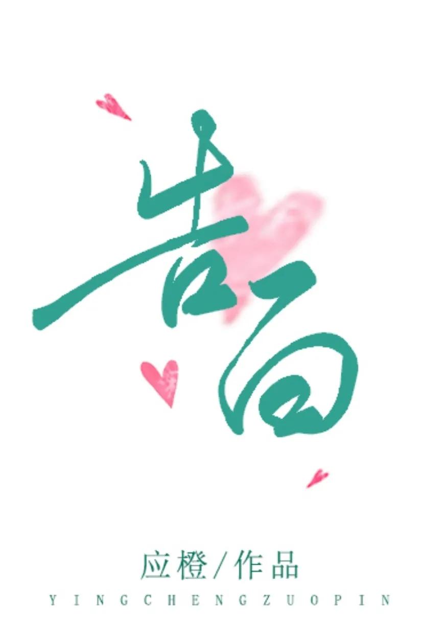 五本男主特殊职业文！强推《鹤群》《告白》《他曾经逆光而来》