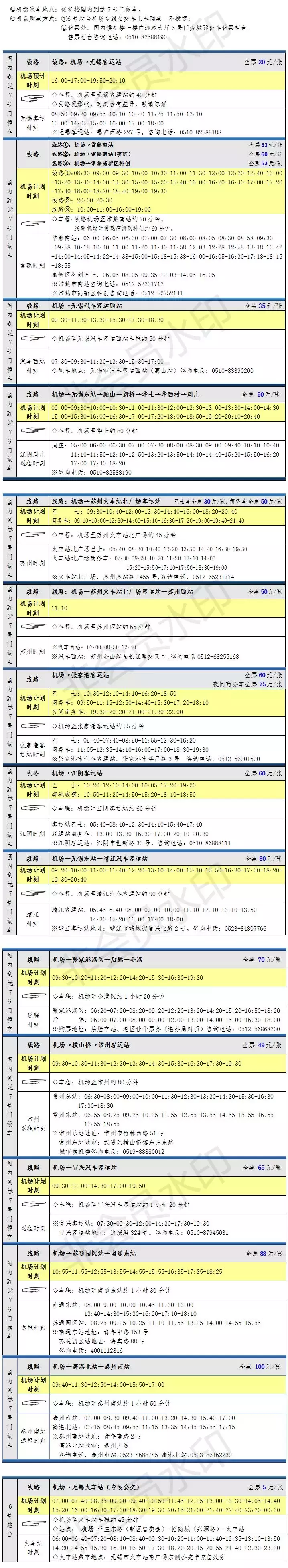 @苏州人，以后坐飞机再也不用愁！你关心的机场大巴时刻表来啦