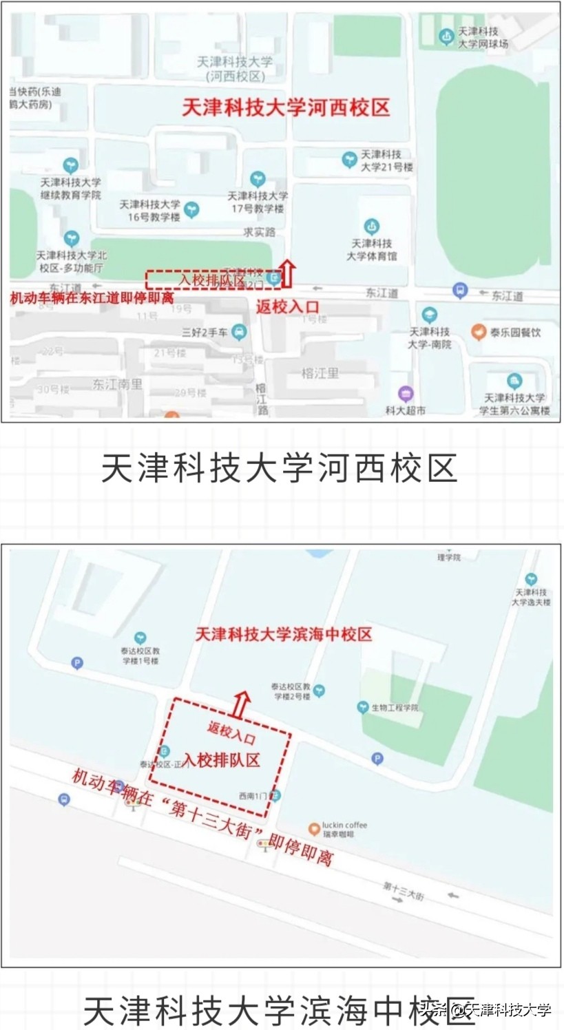 天津科技大学地址（返校指南plus）