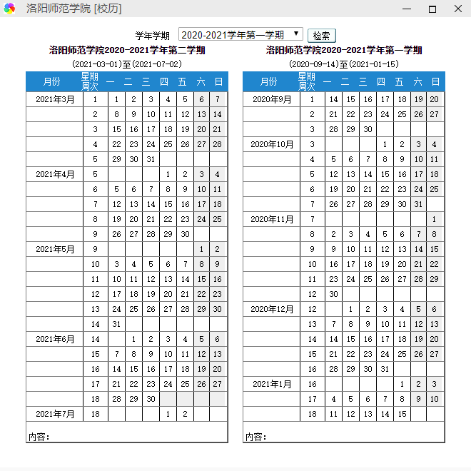 河南各高校秋季开学时间已定，请速看