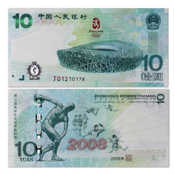 08年奥运会纪念金币现在多少钱(奥运钞突破4000元，冬奥钞即将发行)